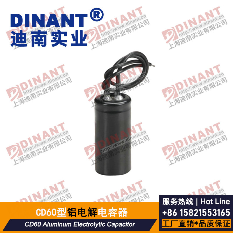 CD60A-302 铝电解电容器