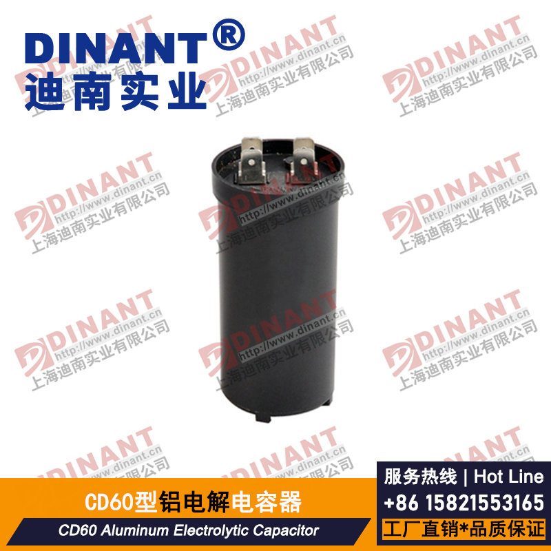 CD60A-601 铝电解电容器
